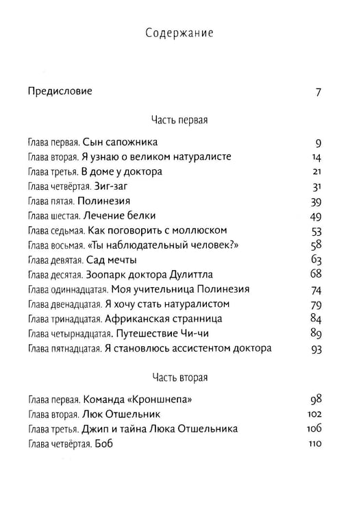 Дополнительное изображение книги «Путешествия доктора Дулиттла: сказочная повесть»