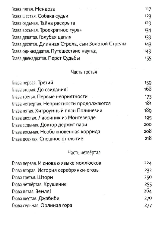 Дополнительное изображение книги «Путешествия доктора Дулиттла: сказочная повесть»