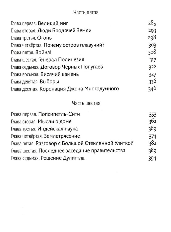 Дополнительное изображение книги «Путешествия доктора Дулиттла: сказочная повесть»