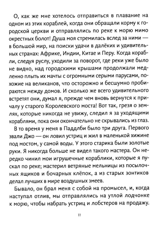 Дополнительное изображение книги «Путешествия доктора Дулиттла: сказочная повесть»