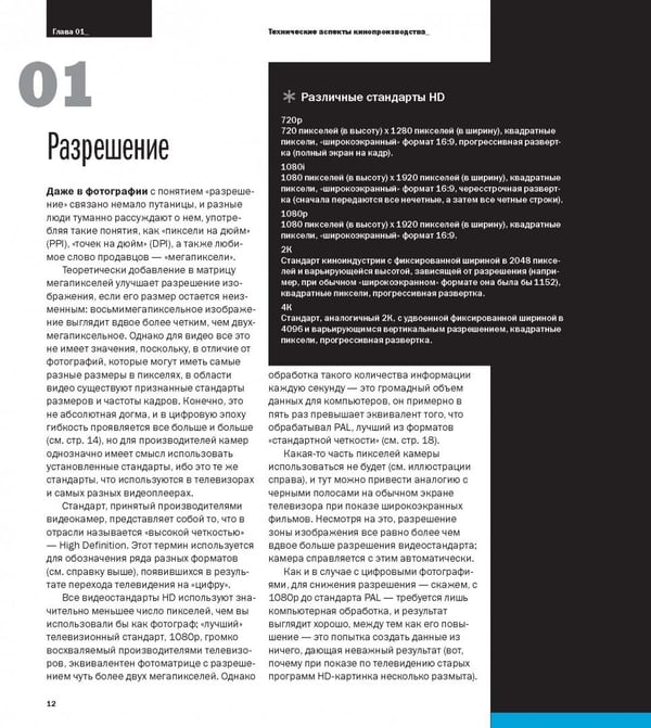 Дополнительное изображение книги «Съемка видеофильмов цифровой зеркальной фотокамерой. 101 урок для желающих наладить собственное кино»