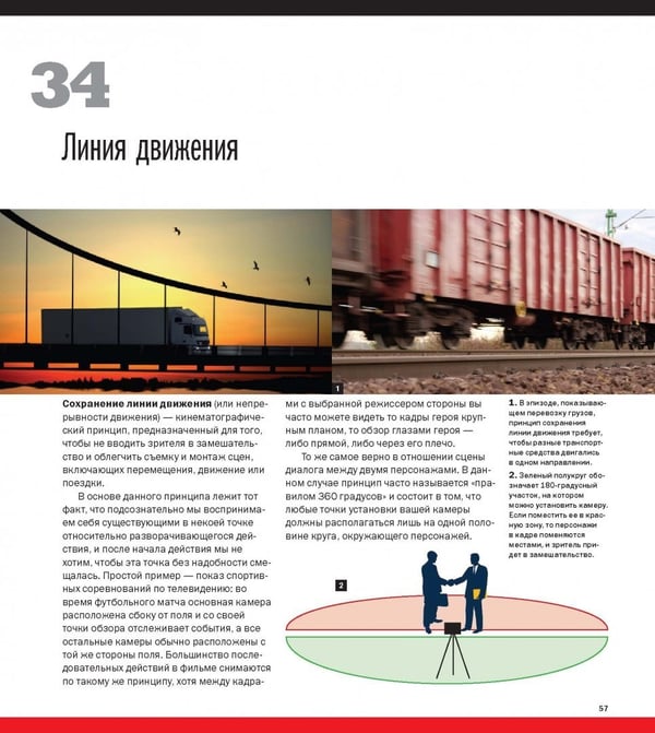 Дополнительное изображение книги «Съемка видеофильмов цифровой зеркальной фотокамерой. 101 урок для желающих наладить собственное кино»