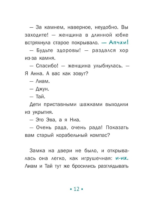 Дополнительное изображение книги «Анна Океанна»