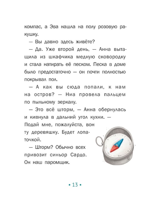 Дополнительное изображение книги «Анна Океанна»