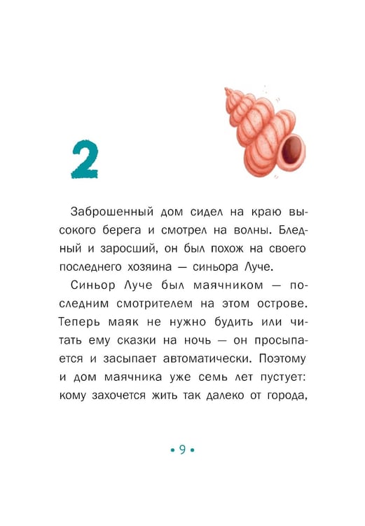 Дополнительное изображение книги «Анна Океанна»