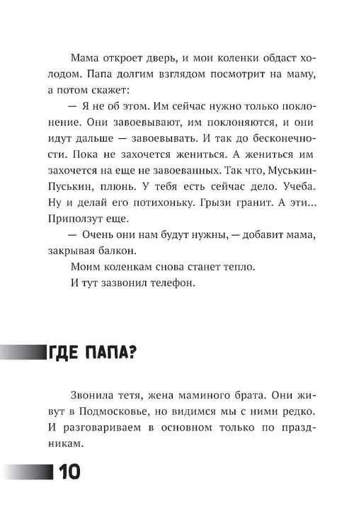 Дополнительное изображение книги «Где папа?»
