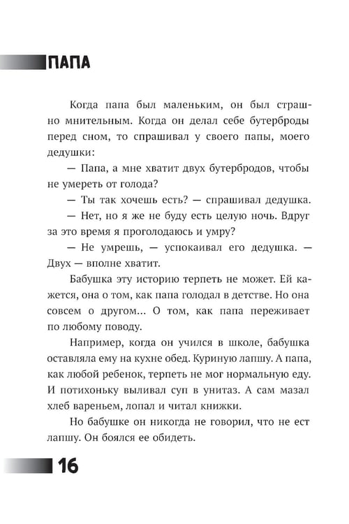 Дополнительное изображение книги «Где папа?»