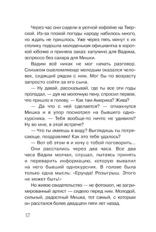 Дополнительное изображение книги «Заблудившийся автобус»