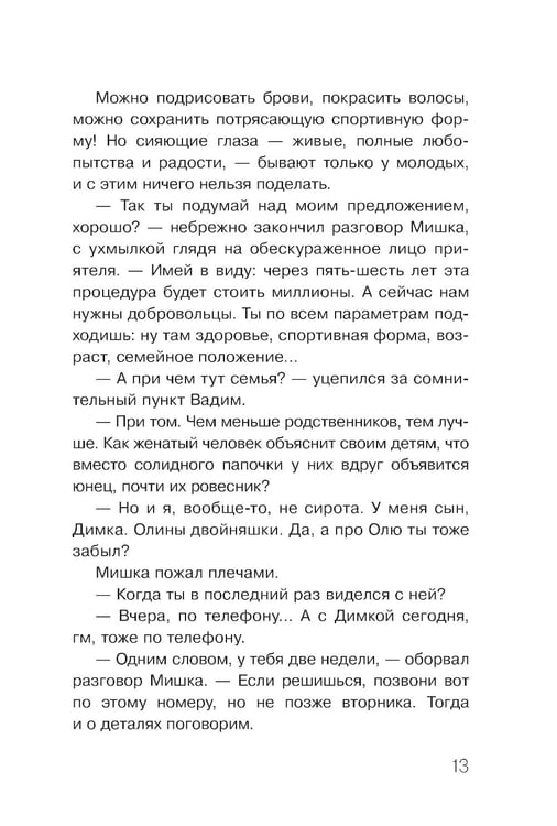 Дополнительное изображение книги «Заблудившийся автобус»