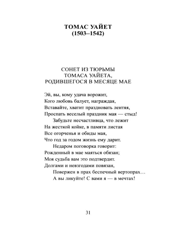 Дополнительное изображение книги «Английский сонет = The English Sonnet: книга на англ. и рус.языках»