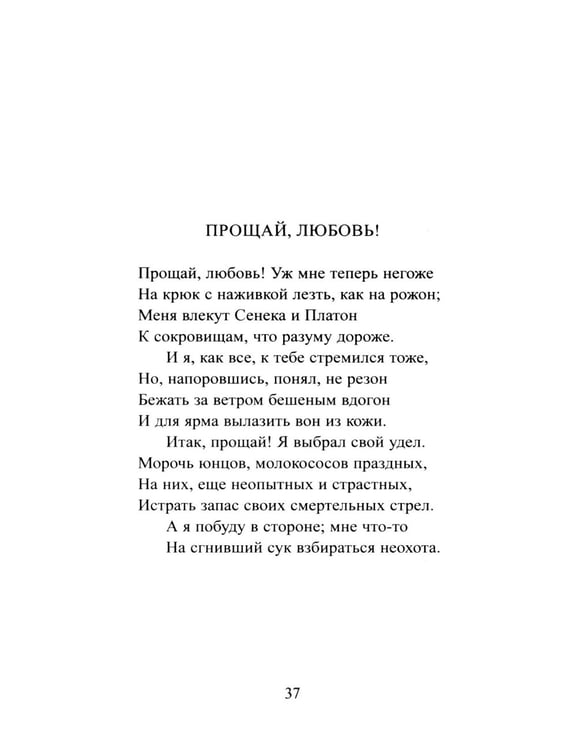 Дополнительное изображение книги «Английский сонет = The English Sonnet: книга на англ. и рус.языках»