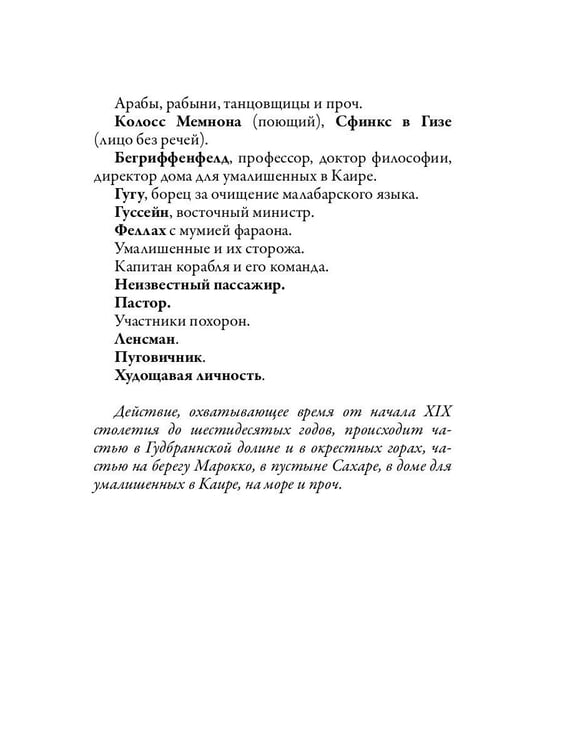 Дополнительное изображение книги «Пер Гюнт»