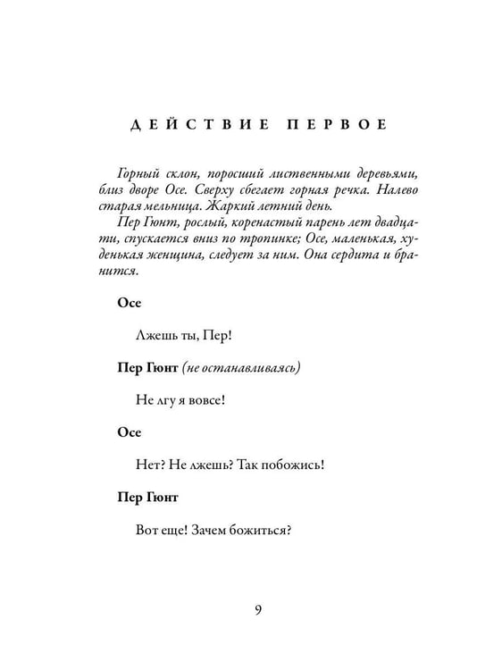 Дополнительное изображение книги «Пер Гюнт»