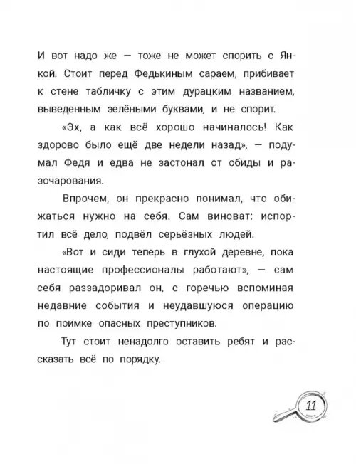 Дополнительное изображение книги «Дело было в Тумановке»