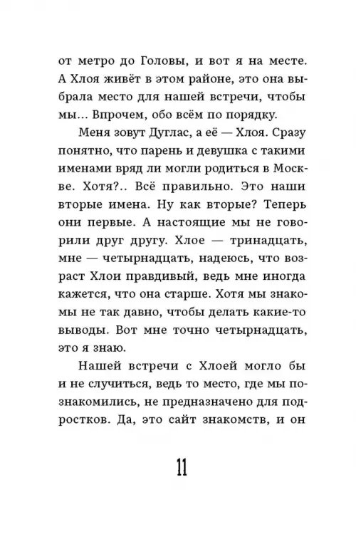 Дополнительное изображение книги «Хлоя и Дуглас»