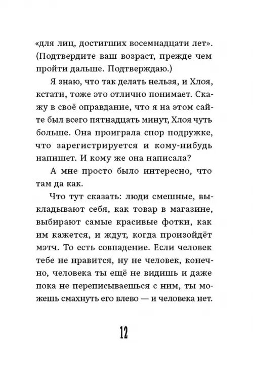 Дополнительное изображение книги «Хлоя и Дуглас»