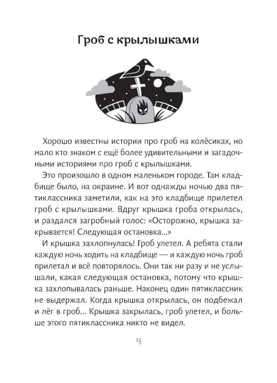 Дополнительное изображение книги «Страшное слово»