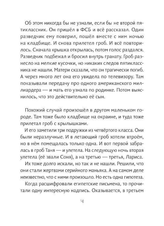 Дополнительное изображение книги «Страшное слово»