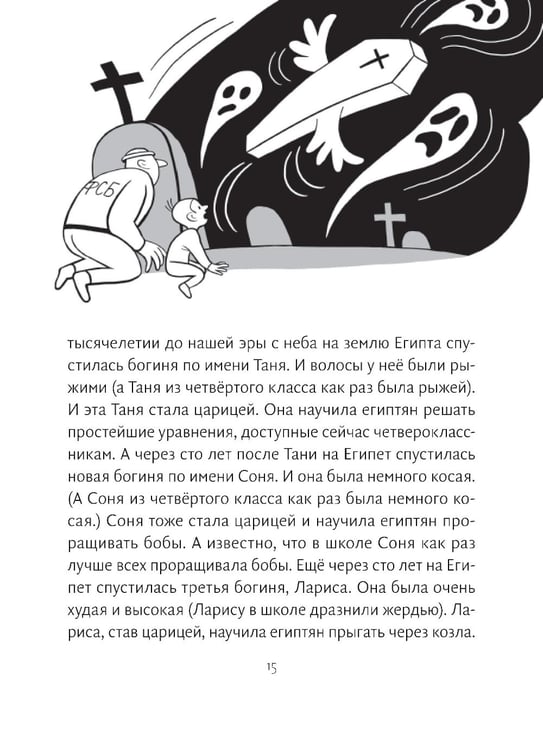Дополнительное изображение книги «Страшное слово»