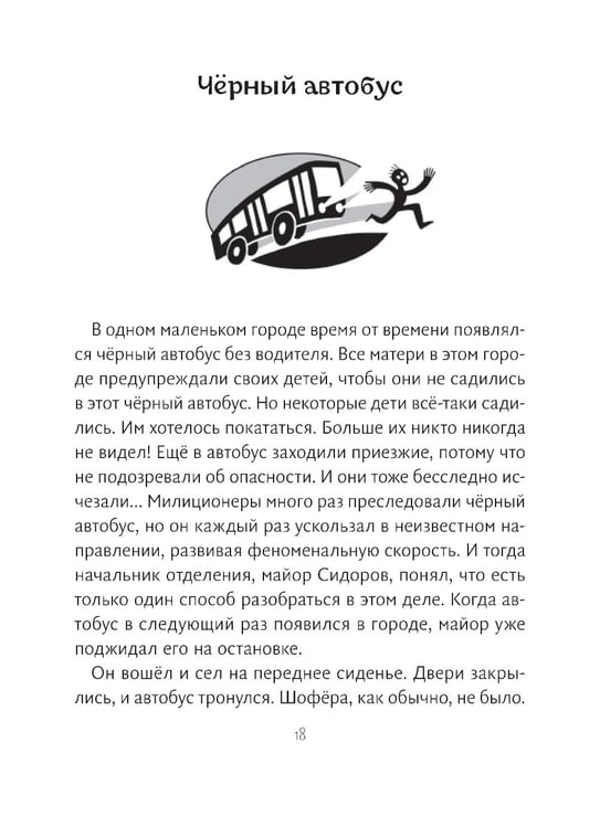 Дополнительное изображение книги «Страшное слово»