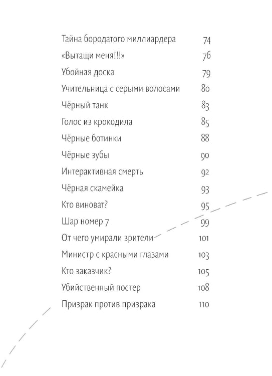 Дополнительное изображение книги «Страшное слово»