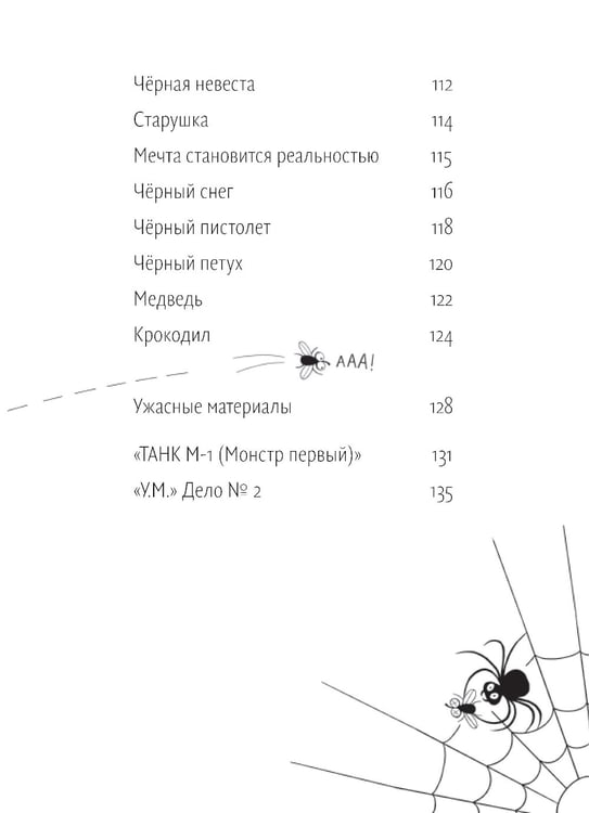 Дополнительное изображение книги «Страшное слово»