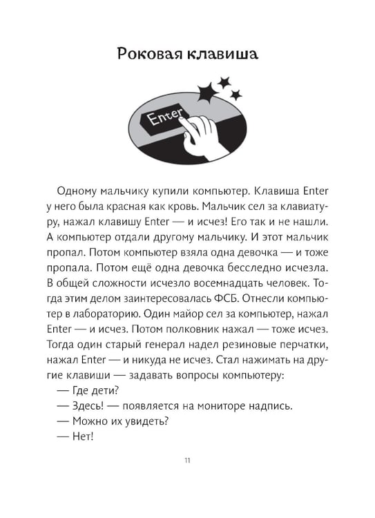 Дополнительное изображение книги «Страшное слово»