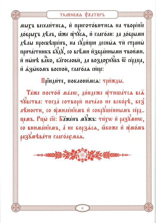Дополнительное изображение книги «Псалтирь в святоотеческом изъяснении. Толковый псалтирь (цв.зеленый)»