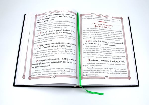 Дополнительное изображение книги «Псалтирь в святоотеческом изъяснении. Толковый псалтирь (цв.зеленый)»