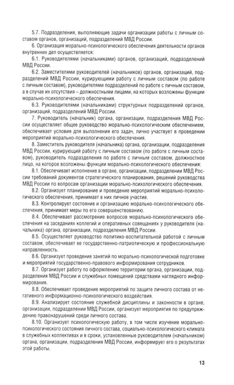 Дополнительное изображение книги «Кодекс этики и служебного поведения сотрудников органов внутренних дел РФ»