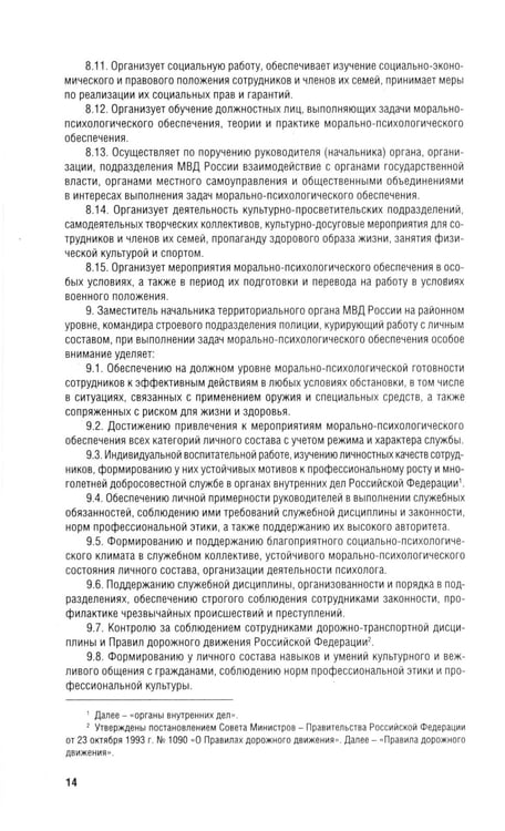 Дополнительное изображение книги «Кодекс этики и служебного поведения сотрудников органов внутренних дел РФ»