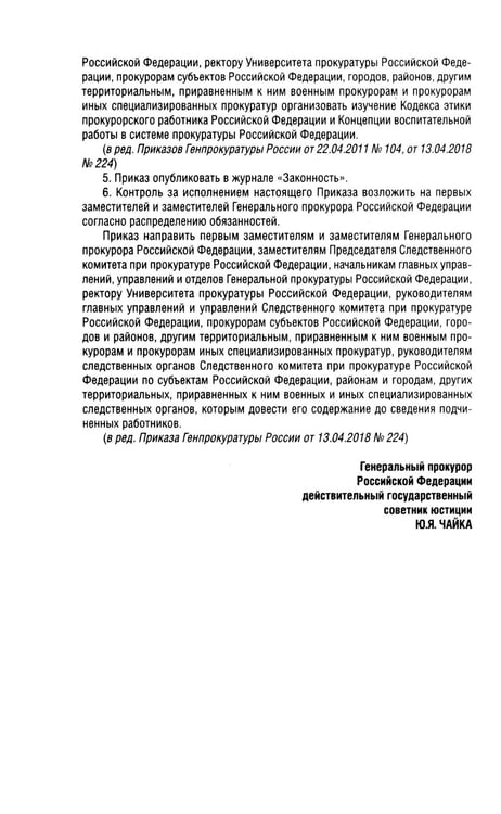 Дополнительное изображение книги «Кодекс этики прокурорского работника РФ»