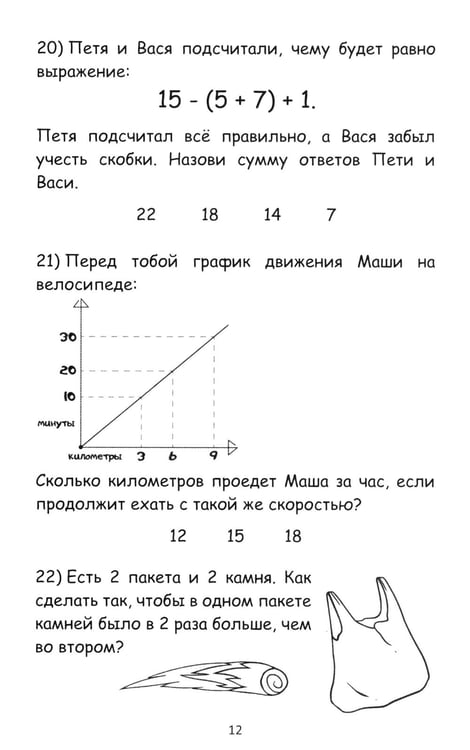 Дополнительное изображение книги «400+ задач по занимательной математике. Профи: Учебное пособие»