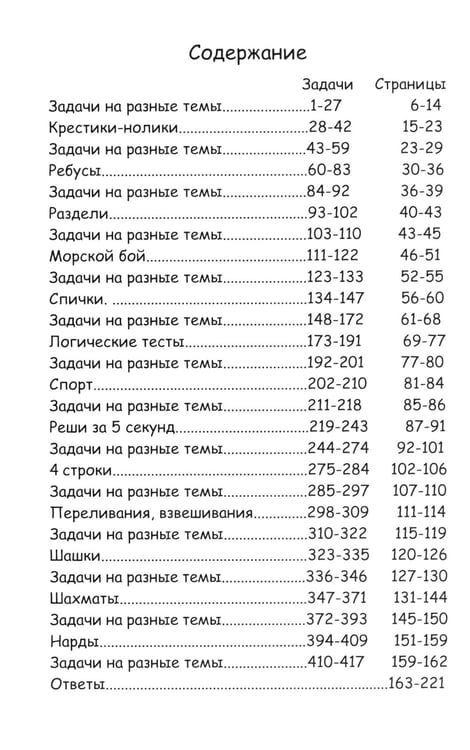 Дополнительное изображение книги «400+ задач по занимательной математике. Профи: Учебное пособие»