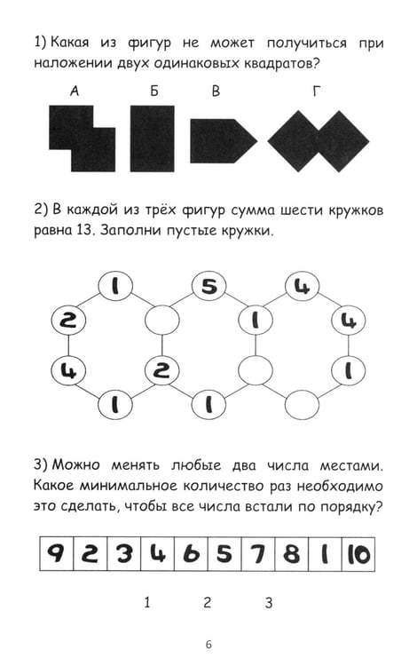 Дополнительное изображение книги «400+ задач по занимательной математике. Профи: Учебное пособие»