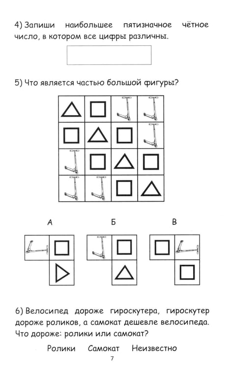 Дополнительное изображение книги «400+ задач по занимательной математике. Профи: Учебное пособие»