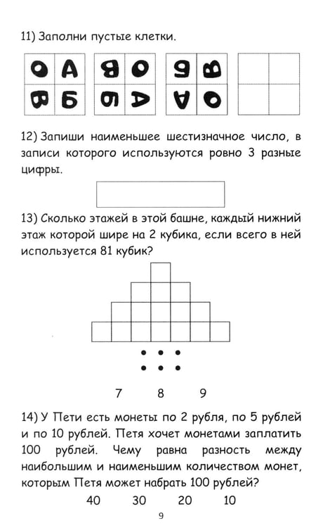 Дополнительное изображение книги «400+ задач по занимательной математике. Профи: Учебное пособие»