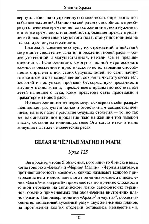 Дополнительное изображение книги «Учение Храма. Т. 2. 2-е изд»