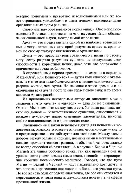 Дополнительное изображение книги «Учение Храма. Т. 2. 2-е изд»