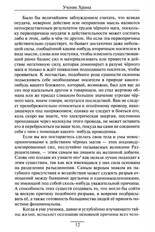 Дополнительное изображение книги «Учение Храма. Т. 2. 2-е изд»