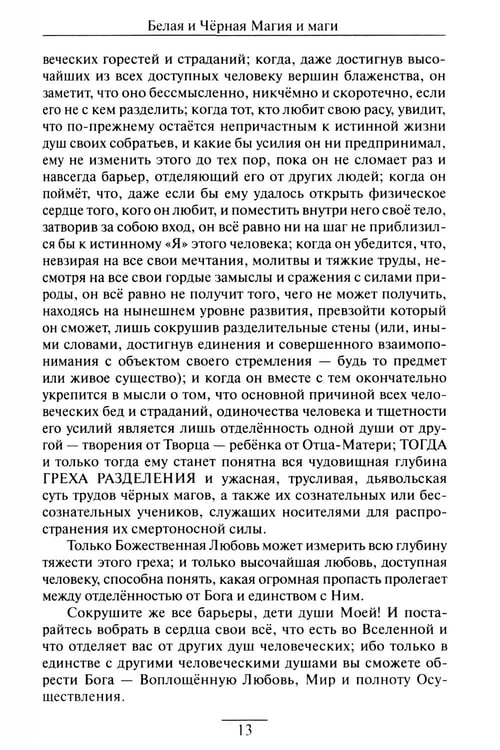 Дополнительное изображение книги «Учение Храма. Т. 2. 2-е изд»
