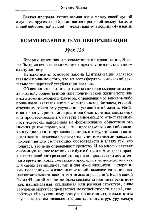 Дополнительное изображение книги «Учение Храма. Т. 2. 2-е изд»