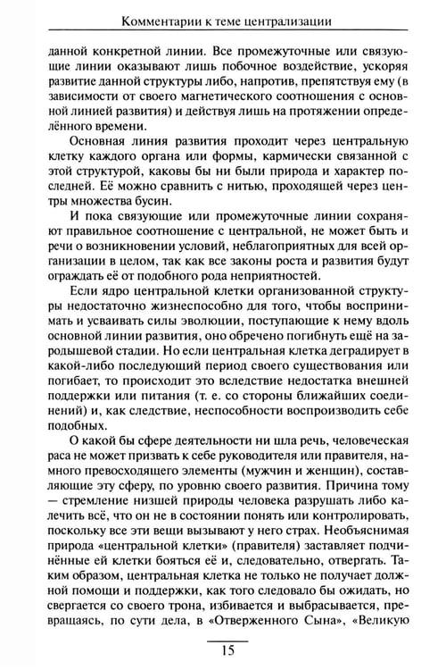Дополнительное изображение книги «Учение Храма. Т. 2. 2-е изд»