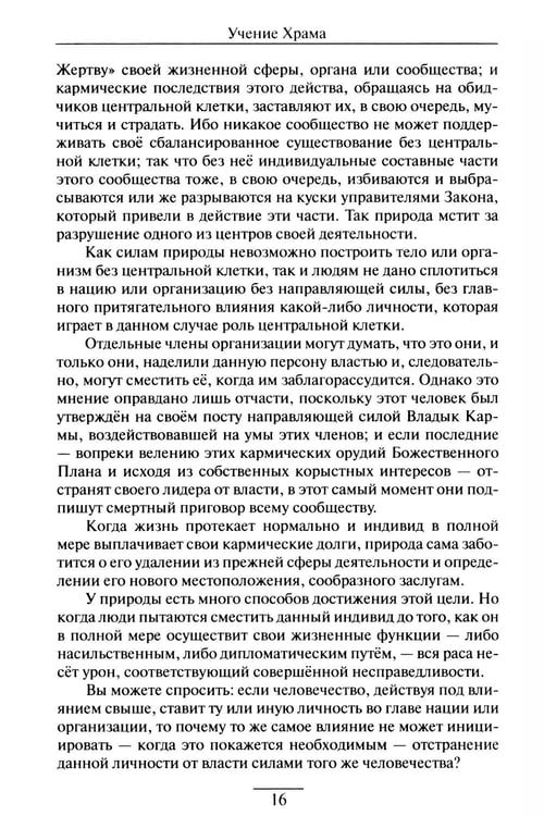 Дополнительное изображение книги «Учение Храма. Т. 2. 2-е изд»