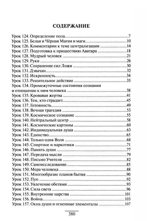 Дополнительное изображение книги «Учение Храма. Т. 2. 2-е изд»