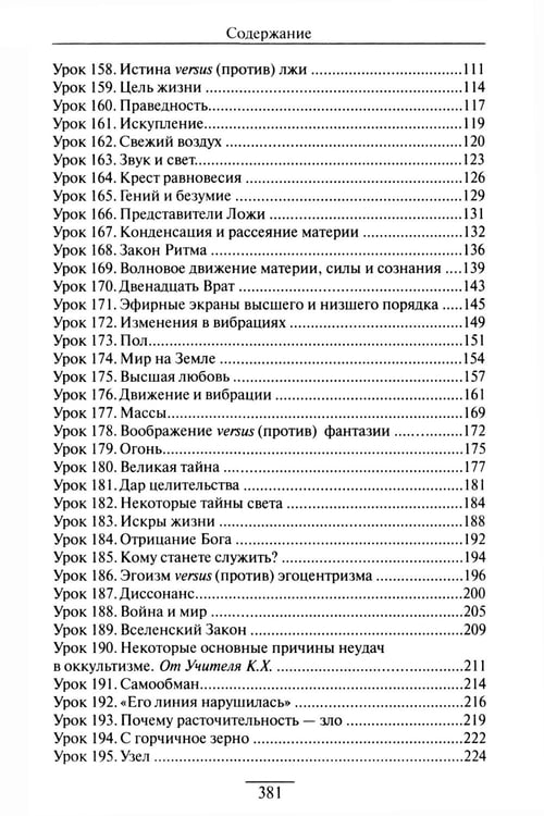 Дополнительное изображение книги «Учение Храма. Т. 2. 2-е изд»