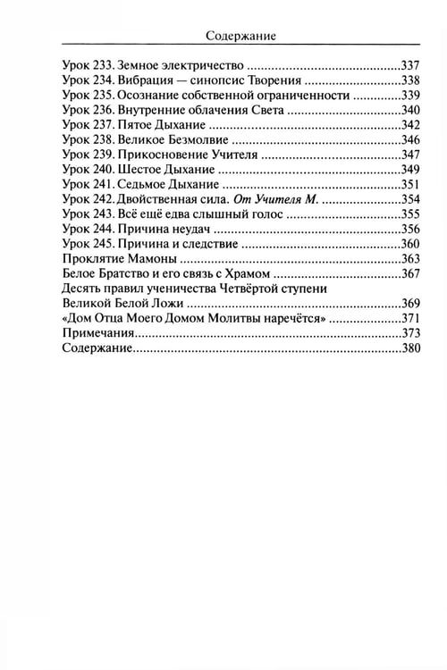 Дополнительное изображение книги «Учение Храма. Т. 2. 2-е изд»