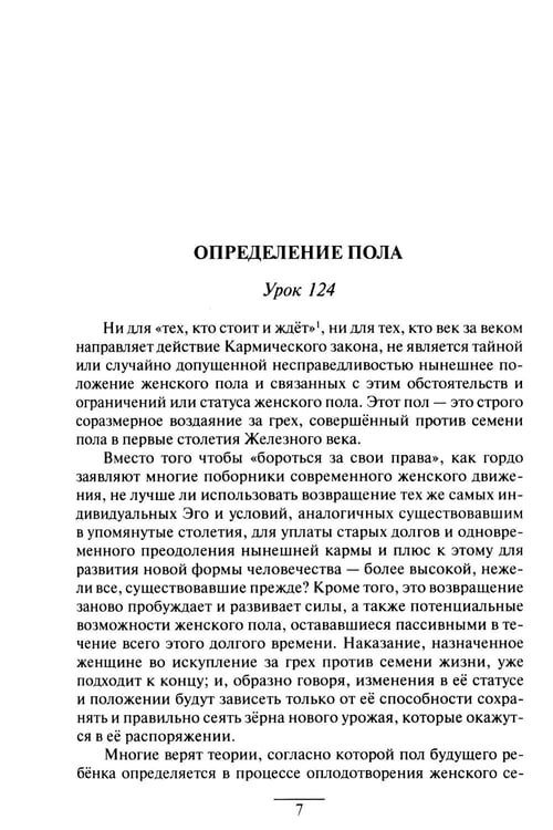 Дополнительное изображение книги «Учение Храма. Т. 2. 2-е изд»
