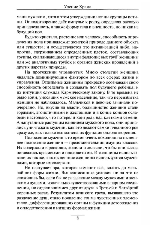 Дополнительное изображение книги «Учение Храма. Т. 2. 2-е изд»