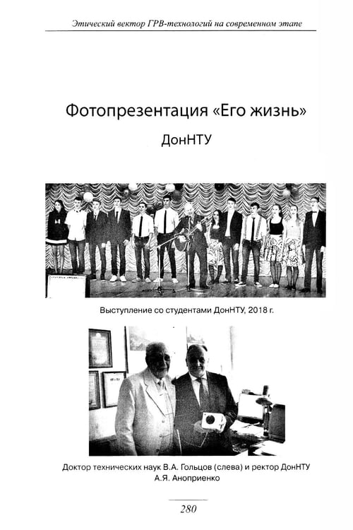 Дополнительное изображение книги «Этический вектор ГРВ-технологий на современном этапе: сборник статей»